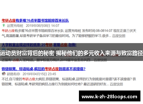 运动员财富背后的秘密 揭秘他们的多元收入来源与致富路径