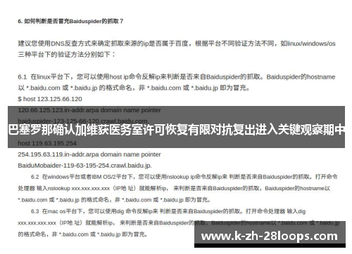 巴塞罗那确认加维获医务室许可恢复有限对抗复出进入关键观察期中 巴塞罗那确认加维获医务室许可恢复有限对抗复出进入关键观察期中
