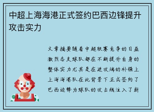 中超上海海港正式签约巴西边锋提升攻击实力 中超上海海港正式签约巴西边锋提升攻击实力