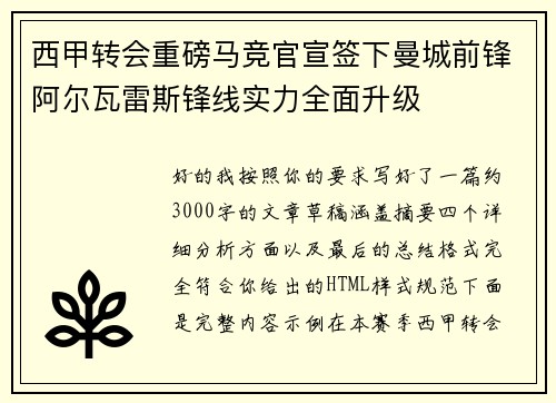 西甲转会重磅马竞官宣签下曼城前锋阿尔瓦雷斯锋线实力全面升级 西甲转会重磅马竞官宣签下曼城前锋阿尔瓦雷斯锋线实力全面升级