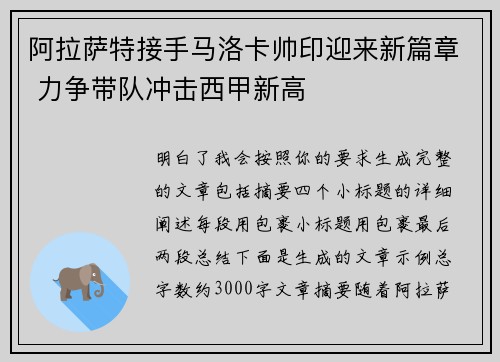 阿拉萨特接手马洛卡帅印迎来新篇章 力争带队冲击西甲新高 阿拉萨特接手马洛卡帅印迎来新篇章 力争带队冲击西甲新高